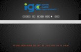 [IGC 2016] 액션스퀘어 문의주 - 언리얼4 아티스트를 위한 실용적인 PBR 가이드