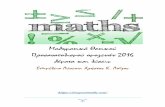 Mathimatika themata+lyseis omogenwn_2016