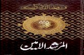 Al murshid ul ameen khulasa ahya ul uloom by shaikh zulfiqar ali mujadidi