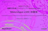 MateriApps LIVE! の設定