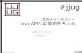 JavaとOSSとAndroid - JavaAPI訴訟問題を考える