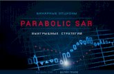 Стратегия на развороте тренда с индикатором Parabolic SAR