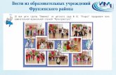 Проект 49. Вести из ОУ Фрунзенского района СПб