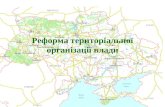 Юрій Ганущак: адміністративно-територіальна реформа