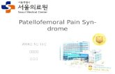Patellofemoral Pain Syndrome