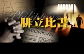 2016.11.20 台灣國際基督教會主日崇拜投影片
