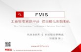 智慧製造、智能管理   廠務監控系統Fmis-帆宣系統科技(吳俊逸 博士)