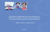 Программа поддержки местных инициатив в России. 2016.