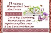 день укр.мови (1)