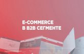 «£»µ¹»: E-commerce ² B2B