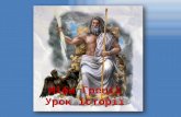 міфи греції