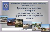 Презентация город Ялуторовск Тюменской области