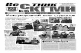 Вестник СКГМИ № 16 от 30 ноября 2007 г.
