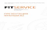 презентация франшизы Fit service 1.02.2016