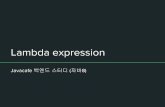 자바8강의 1강. lambda expression