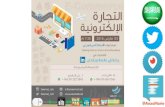 LinkedIn for eCommerce Saudi Webinar