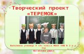 Шапочки для детского спектакля "Теремок"