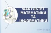 Презентація факультету інформатики та математики РДГУ