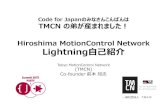 Hiroshima MotionControl Network Lightning自己紹介 #cfjsummit