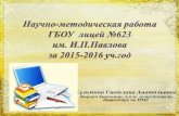 презентация пед.совет 2016