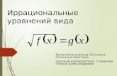иррациональные уравнения-2