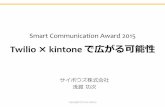 Smart Communication Award 2015アイデアソン