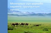 02.01.2013, PRESENTATION, Mongolian Mining Investment Environment, Bold Baatar, Mon