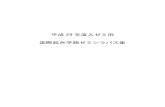 平成29年度入ゼミ用 ゼミシラバス集 (PDF：1MB)