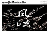 문화나루-9호(20100305_22) (7 MB)