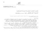 WIPO/GRTKF/IC/17/-- (Arabic)