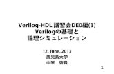 Verilog-HDL 講習会DE0編(3) Verilogの基礎と 論理シミュレーション