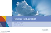 【HinemosWorld2016】A1-2_A2-2_2017年1月リリース！Hinemos ver.6.0のご紹介