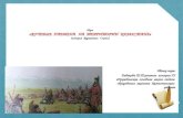 коч племена  на  территории казахстана 6 кл бабакова
