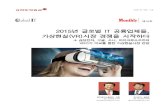 GlobalIT Monthly 제16호 2015년 글로벌 IT 공룡업체들, 가상현실(VR ...