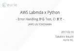 AWS Lambda x Python - Error Handling から Test, CI まで