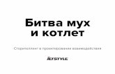 «Сторителлинг в проектировании пользовательских сценриев», Алексей Кулаков, JetStyle