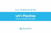플레이숍(playshop), 기업 단체여행과 SDGs 실천을 한번에!