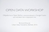 Vitaly Vlasov. Open Data Workshop (OpenRefine and Google Fusion). Urban Data Hackathon Bishkek 2016