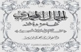 الجمال المحمدي لفضيلة الشيخ / فوزى محمد أبوزيد