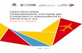 Аналітичний звіт "Перспективи приєднання України до спільного авіаційного простору ЄС"