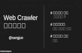 Web Crawler 고군분투기