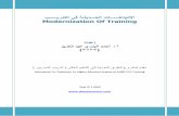 كتاب الاتجاهات الحديث في التدريب   أحمد البدري عبدالعزيز (1)