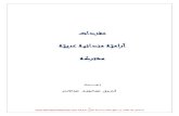 مفردات آرامية مندائية عربية | فاروق عبدالجبار عبدالإمام