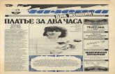 1991 газета для женщин №2 1991