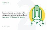 TechLeads meetup: Илья Пятин, CarPrice