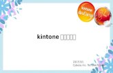 kintone dev camp vol.11 kintoneの基本説明