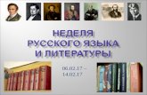 ГБОУ Школа №1238: Отчет о предметной неделе русского языка и литературы