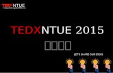 TEDxNTUE 2015人才招募說明