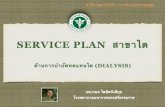 Hand out   service plan 4 มีนาคม 2559