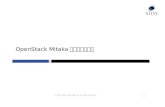 Openstack mitaka のセキュリティ - OpenStack最新情報セミナー 2016年5月